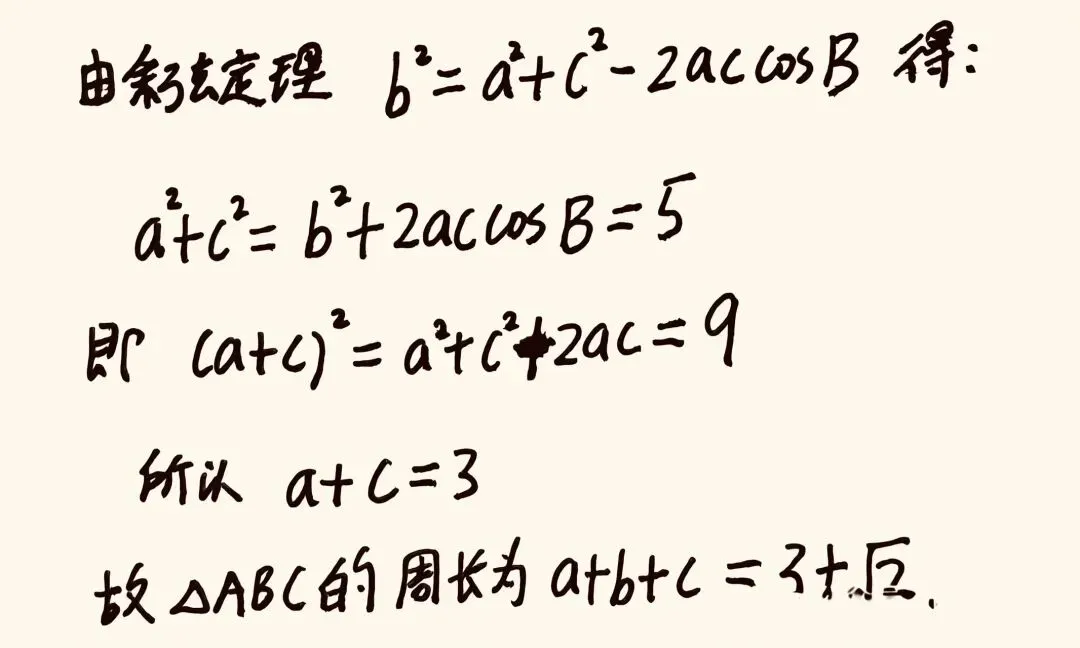 【高考真题探究:2026年高考数学全国2卷第17题】高考解三角形大题:正、余弦定理、面积公式、和角差角公式、和差化积公式的综合应用-第6张图片-四季读书网