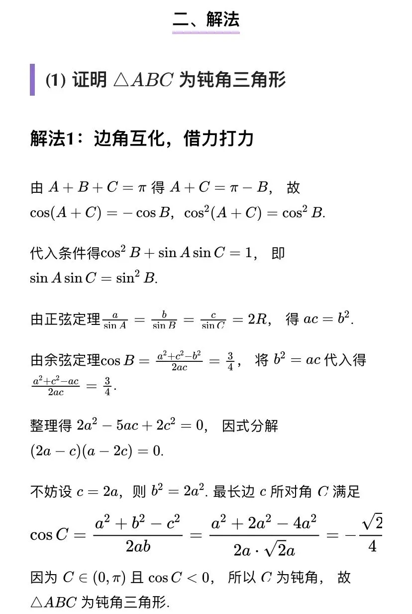 【高考真题探究:2026年高考数学全国2卷第17题】高考解三角形大题:正、余弦定理、面积公式、和角差角公式、和差化积公式的综合应用-第8张图片-四季读书网