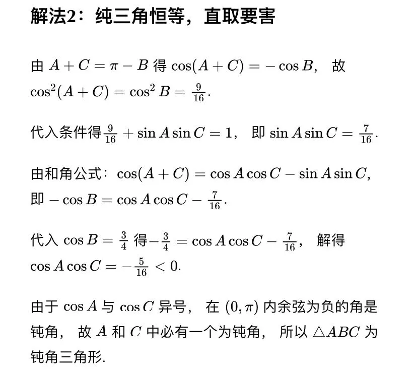【高考真题探究:2026年高考数学全国2卷第17题】高考解三角形大题:正、余弦定理、面积公式、和角差角公式、和差化积公式的综合应用-第9张图片-四季读书网