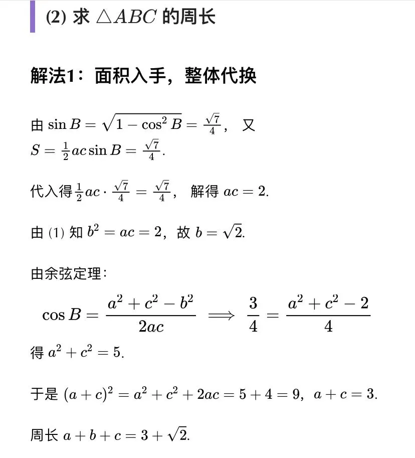 【高考真题探究:2026年高考数学全国2卷第17题】高考解三角形大题:正、余弦定理、面积公式、和角差角公式、和差化积公式的综合应用-第10张图片-四季读书网