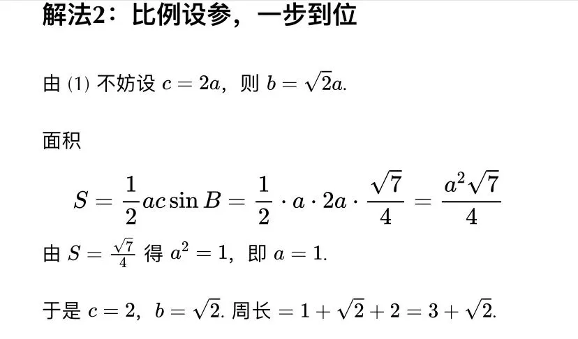 【高考真题探究:2026年高考数学全国2卷第17题】高考解三角形大题:正、余弦定理、面积公式、和角差角公式、和差化积公式的综合应用-第11张图片-四季读书网