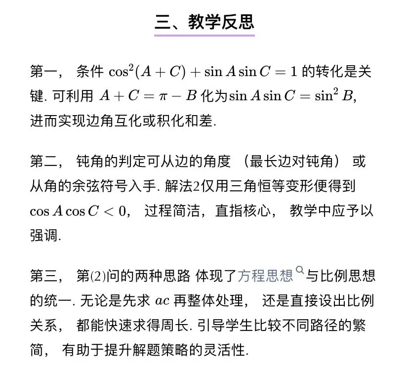 【高考真题探究:2026年高考数学全国2卷第17题】高考解三角形大题:正、余弦定理、面积公式、和角差角公式、和差化积公式的综合应用-第12张图片-四季读书网
