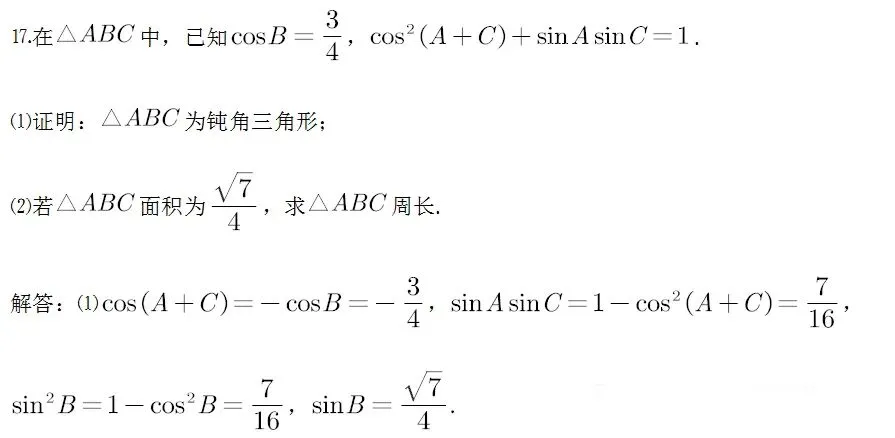 【高考真题探究:2026年高考数学全国2卷第17题】高考解三角形大题:正、余弦定理、面积公式、和角差角公式、和差化积公式的综合应用-第13张图片-四季读书网