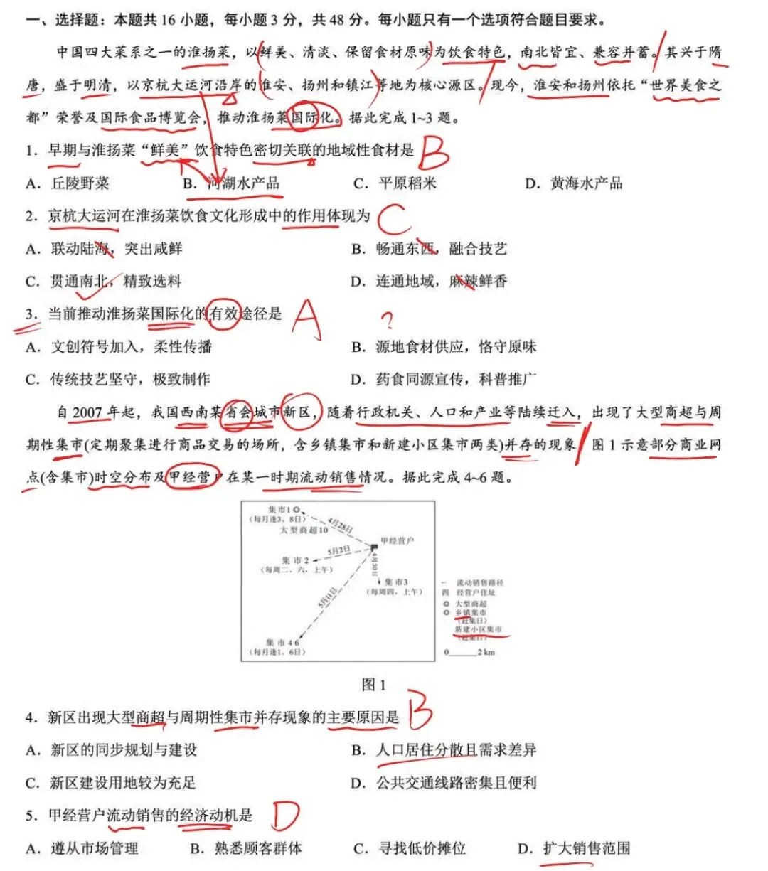 【真题初做】2026年高考地理云南卷选择题-第1张图片-四季读书网