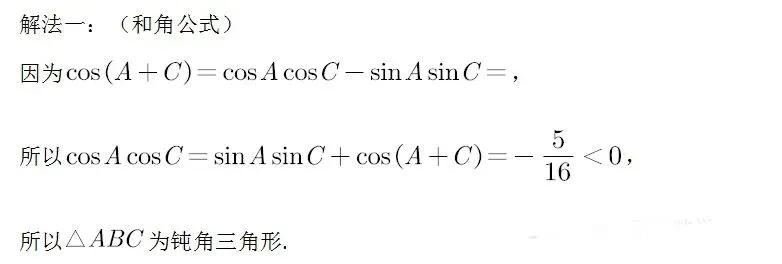 【高考真题探究:2026年高考数学全国2卷第17题】高考解三角形大题:正、余弦定理、面积公式、和角差角公式、和差化积公式的综合应用-第14张图片-四季读书网