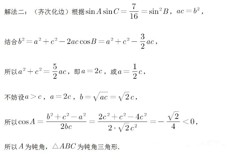 【高考真题探究:2026年高考数学全国2卷第17题】高考解三角形大题:正、余弦定理、面积公式、和角差角公式、和差化积公式的综合应用-第15张图片-四季读书网