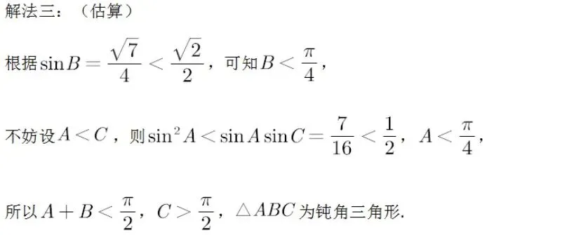 【高考真题探究:2026年高考数学全国2卷第17题】高考解三角形大题:正、余弦定理、面积公式、和角差角公式、和差化积公式的综合应用-第16张图片-四季读书网