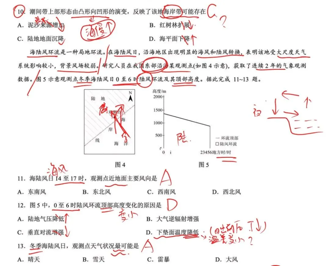 【真题初做】2026年高考地理云南卷选择题-第4张图片-四季读书网