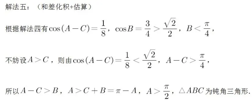 【高考真题探究:2026年高考数学全国2卷第17题】高考解三角形大题:正、余弦定理、面积公式、和角差角公式、和差化积公式的综合应用-第18张图片-四季读书网