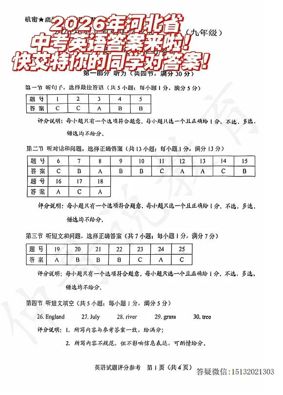 2026河北省中考英语试卷答案-第1张图片-四季读书网