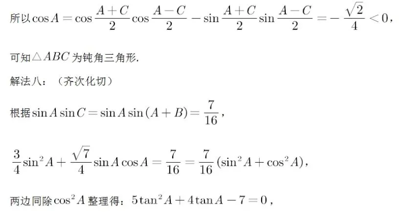 【高考真题探究:2026年高考数学全国2卷第17题】高考解三角形大题:正、余弦定理、面积公式、和角差角公式、和差化积公式的综合应用-第22张图片-四季读书网