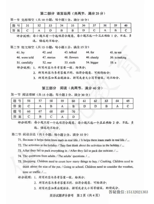 2026河北省中考英语试卷答案-第2张图片-四季读书网