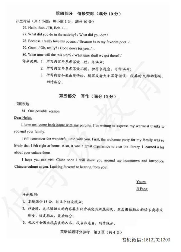 2026河北省中考英语试卷答案-第3张图片-四季读书网