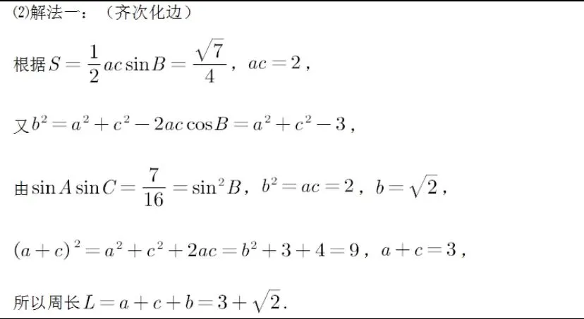 【高考真题探究:2026年高考数学全国2卷第17题】高考解三角形大题:正、余弦定理、面积公式、和角差角公式、和差化积公式的综合应用-第24张图片-四季读书网