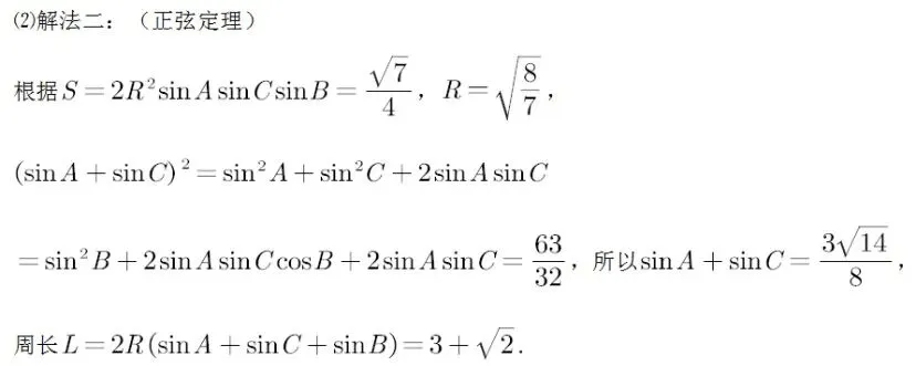 【高考真题探究:2026年高考数学全国2卷第17题】高考解三角形大题:正、余弦定理、面积公式、和角差角公式、和差化积公式的综合应用-第25张图片-四季读书网