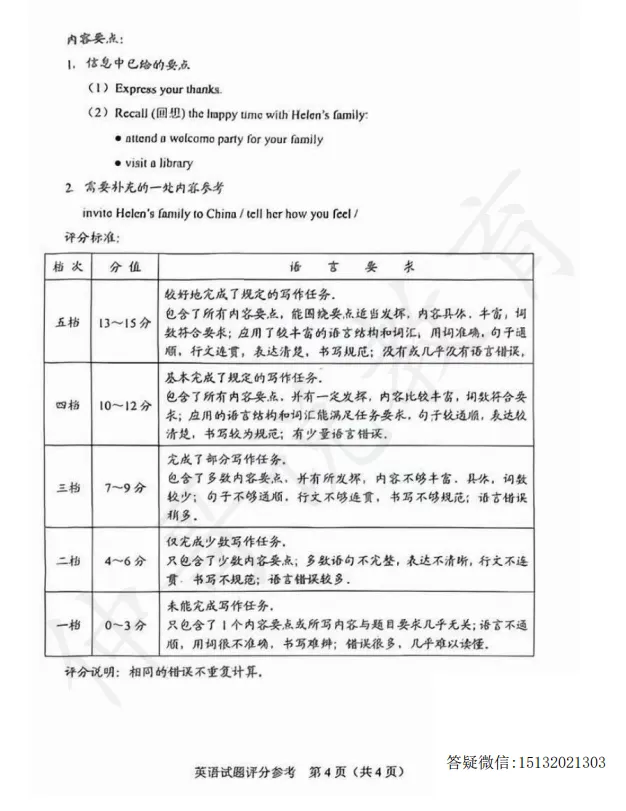 2026河北省中考英语试卷答案-第4张图片-四季读书网