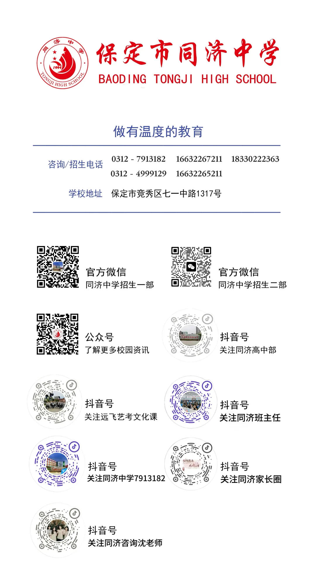 重要通知 | 中考出分前最后一个星期天6月28日同济校园开放日来了!-第134张图片-四季读书网