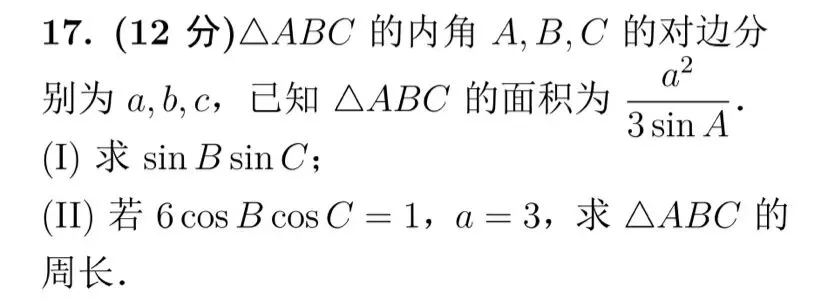 【高考真题探究:2026年高考数学全国2卷第17题】高考解三角形大题:正、余弦定理、面积公式、和角差角公式、和差化积公式的综合应用-第27张图片-四季读书网