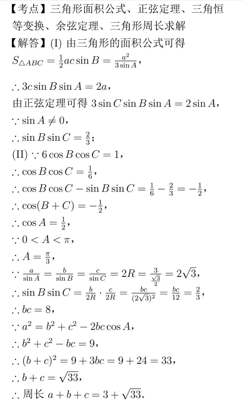 【高考真题探究:2026年高考数学全国2卷第17题】高考解三角形大题:正、余弦定理、面积公式、和角差角公式、和差化积公式的综合应用-第28张图片-四季读书网