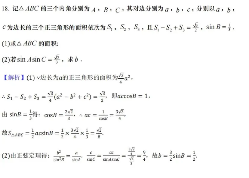 【高考真题探究:2026年高考数学全国2卷第17题】高考解三角形大题:正、余弦定理、面积公式、和角差角公式、和差化积公式的综合应用-第29张图片-四季读书网