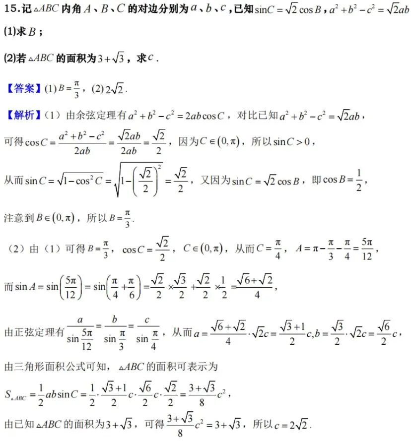 【高考真题探究:2026年高考数学全国2卷第17题】高考解三角形大题:正、余弦定理、面积公式、和角差角公式、和差化积公式的综合应用-第30张图片-四季读书网
