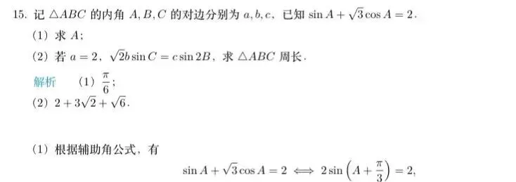 【高考真题探究:2026年高考数学全国2卷第17题】高考解三角形大题:正、余弦定理、面积公式、和角差角公式、和差化积公式的综合应用-第31张图片-四季读书网