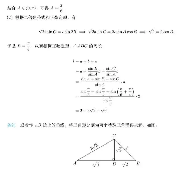 【高考真题探究:2026年高考数学全国2卷第17题】高考解三角形大题:正、余弦定理、面积公式、和角差角公式、和差化积公式的综合应用-第32张图片-四季读书网