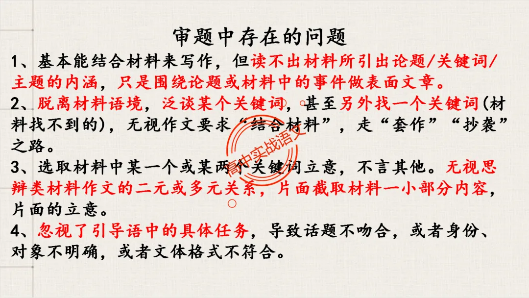 【对标真题】作文【审题立意】一课讲透,【锚定高考真题+名师实战技法】-第55张图片-四季读书网
