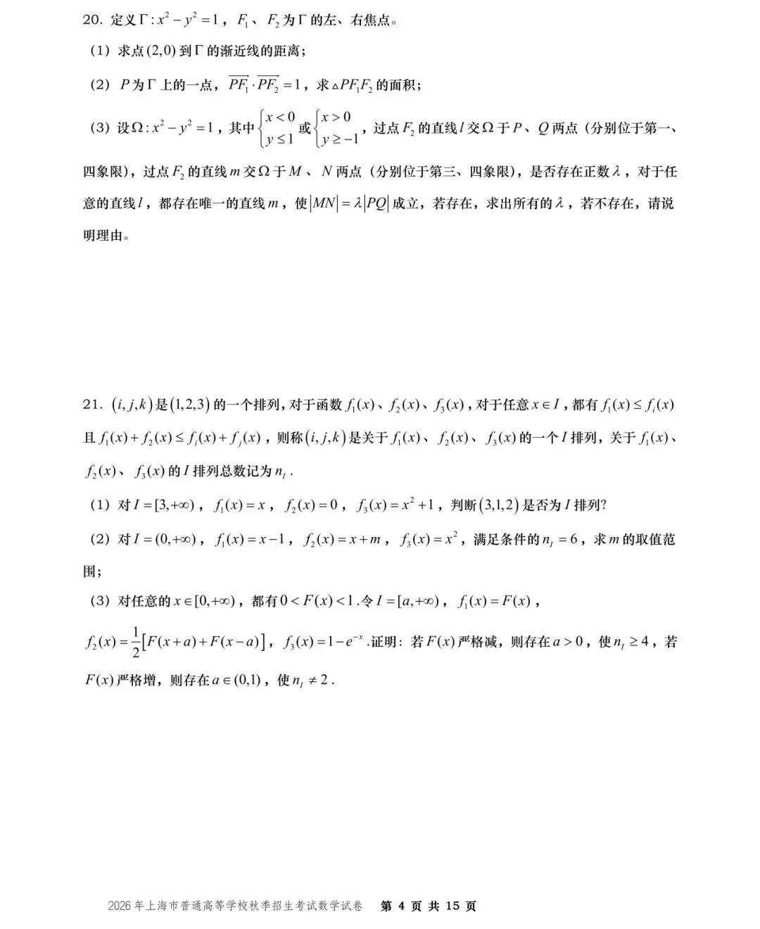 【历年高考数学真题:2026年上海市普通高等学校(秋季)招生考试数学试题】-第5张图片-四季读书网