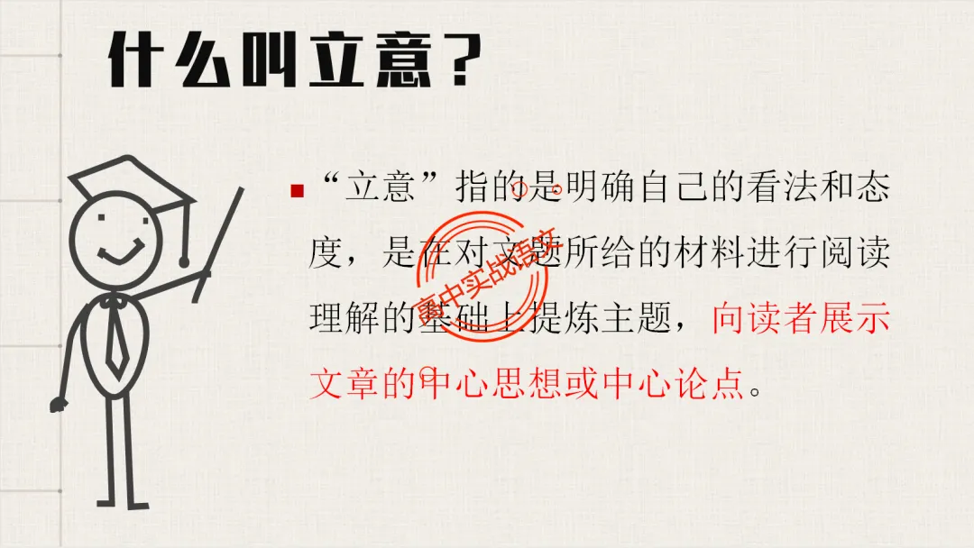 【对标真题】作文【审题立意】一课讲透,【锚定高考真题+名师实战技法】-第57张图片-四季读书网