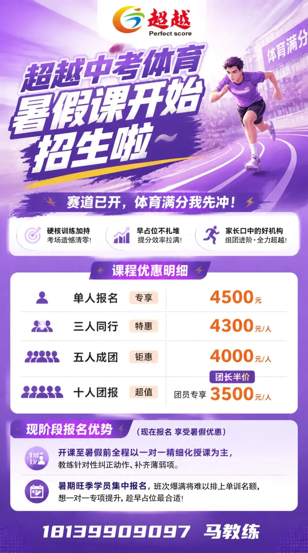 中考体育抢分决战!7月4日超越暑假课程——燃爆盛夏!让满分·成为习惯!-第42张图片-四季读书网