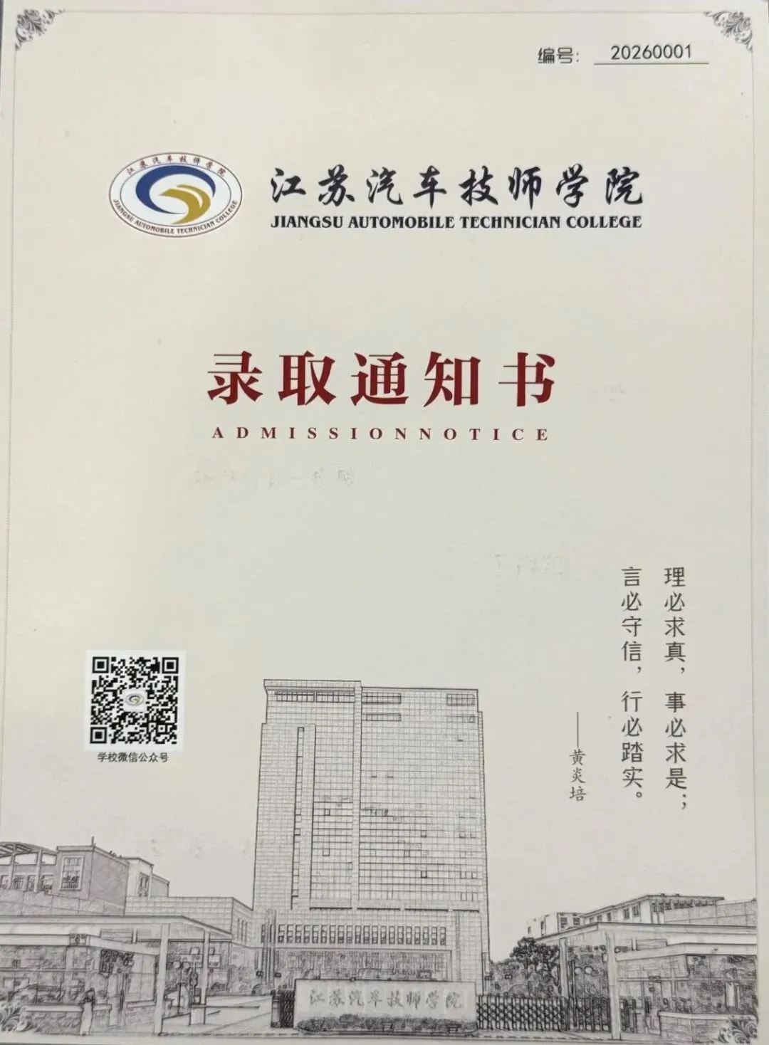 中考出分——汽院迎来第一份录取喜悦-第5张图片-四季读书网