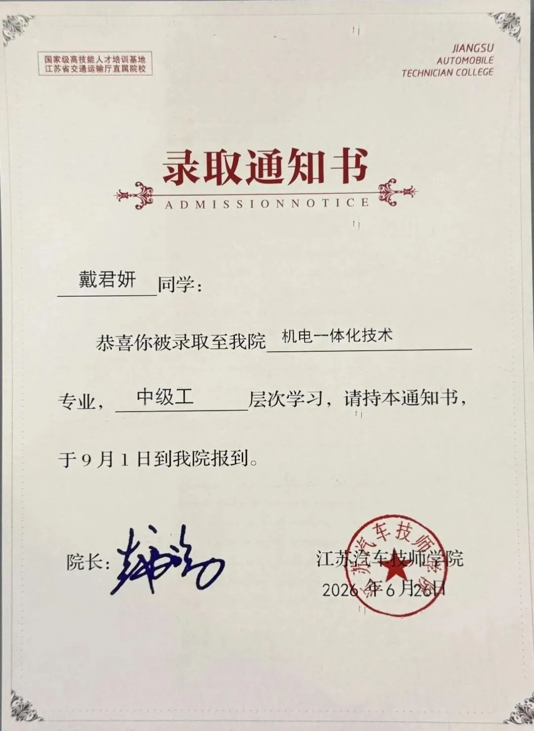 中考出分——汽院迎来第一份录取喜悦-第6张图片-四季读书网