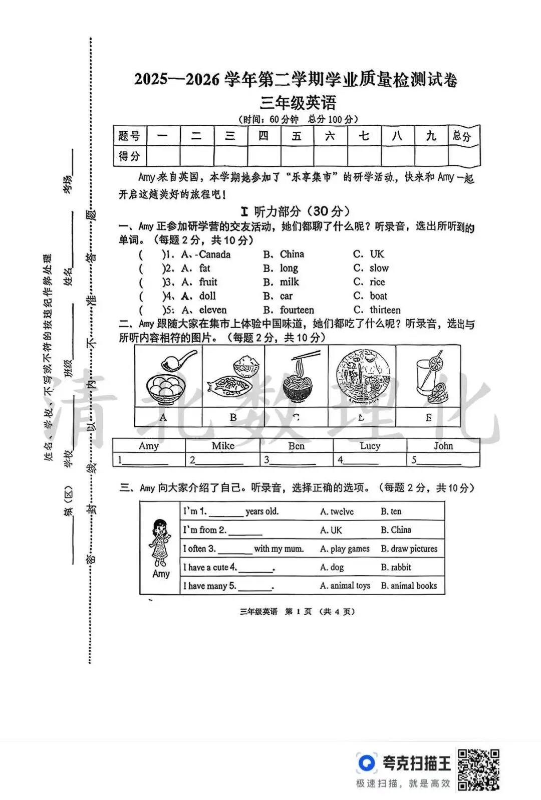 【2026期末】三年级英语下期末试卷答案详解-第1张图片-四季读书网
