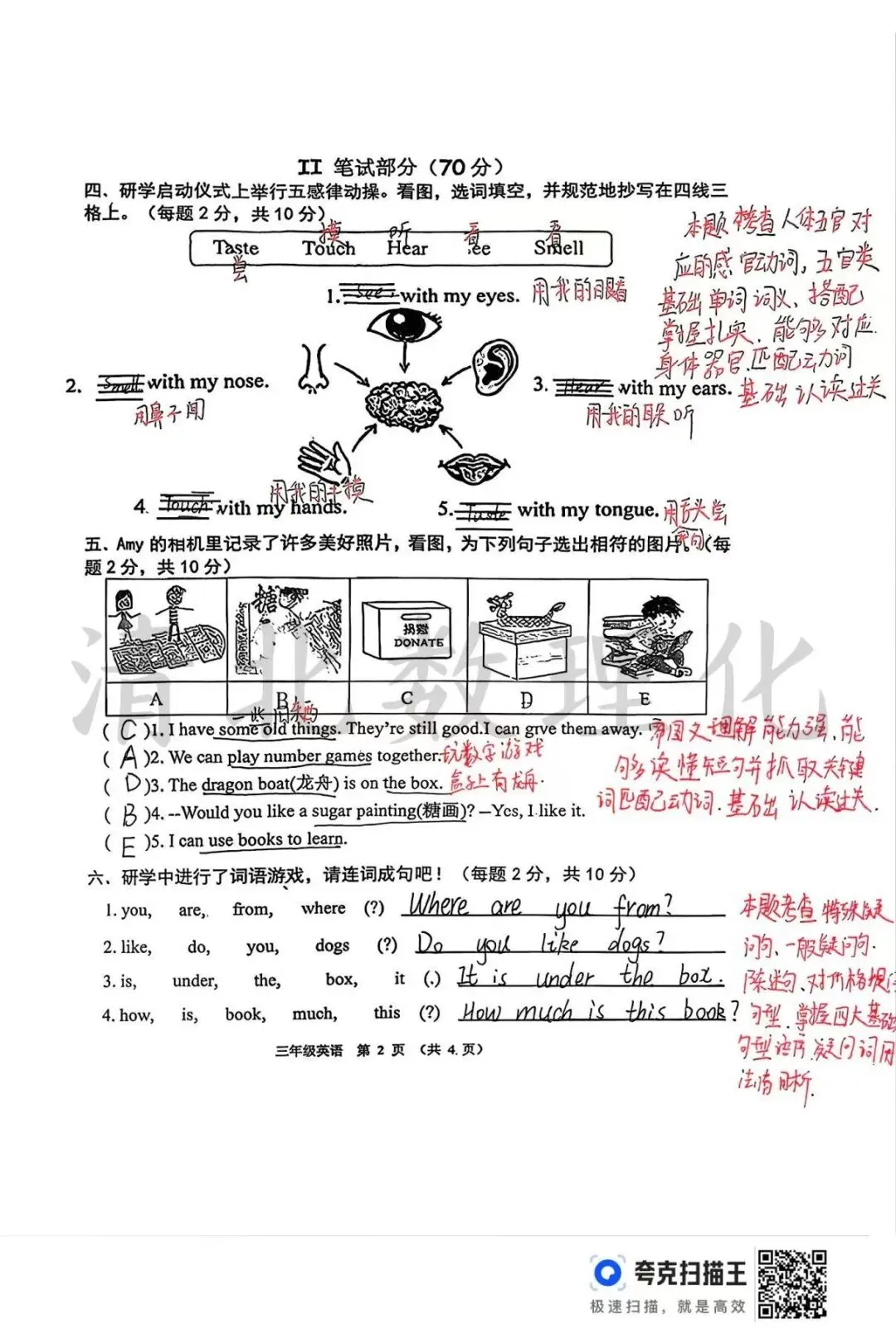 【2026期末】三年级英语下期末试卷答案详解-第2张图片-四季读书网