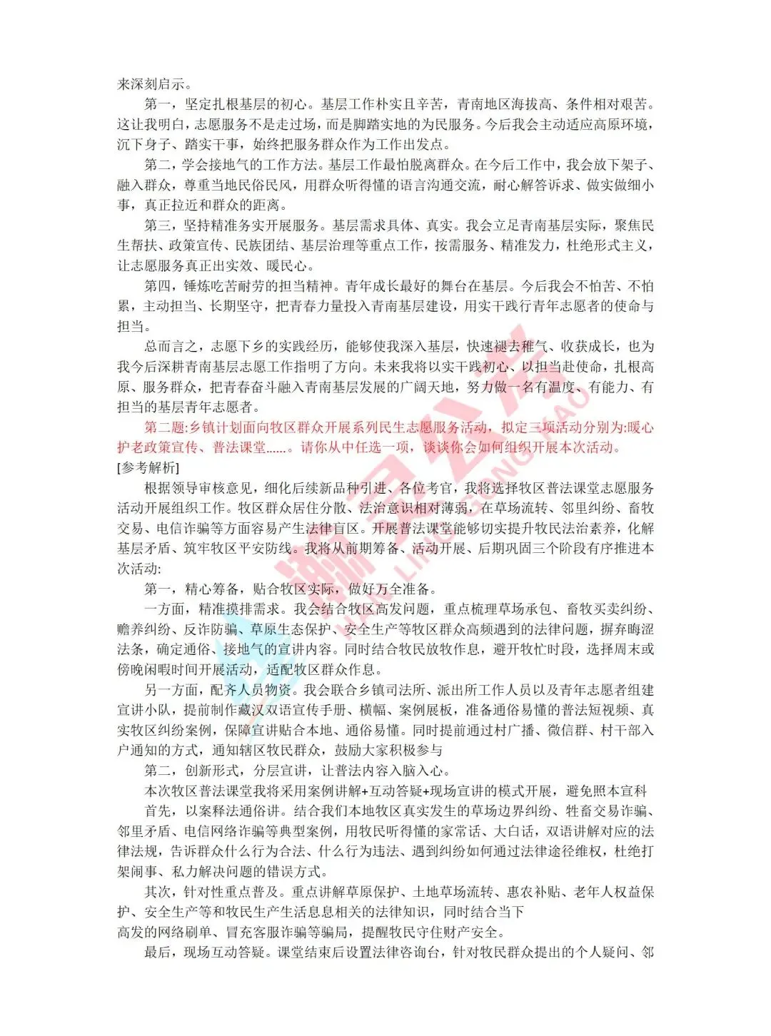 2026年6月27日青南计划面试真题及解析(考生回忆版-第5张图片-四季读书网