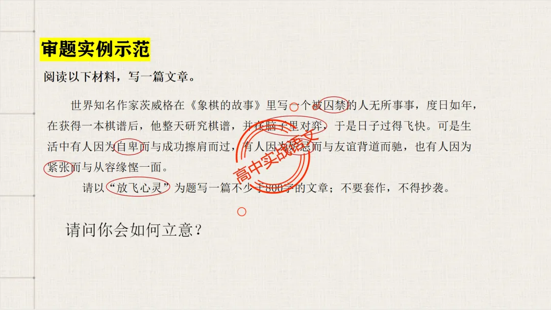 【对标真题】作文【审题立意】一课讲透,【锚定高考真题+名师实战技法】-第60张图片-四季读书网