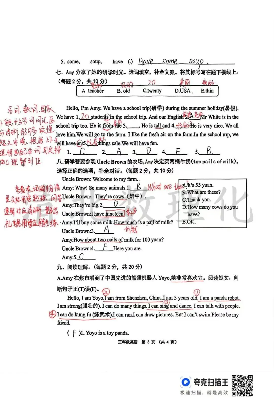 【2026期末】三年级英语下期末试卷答案详解-第3张图片-四季读书网