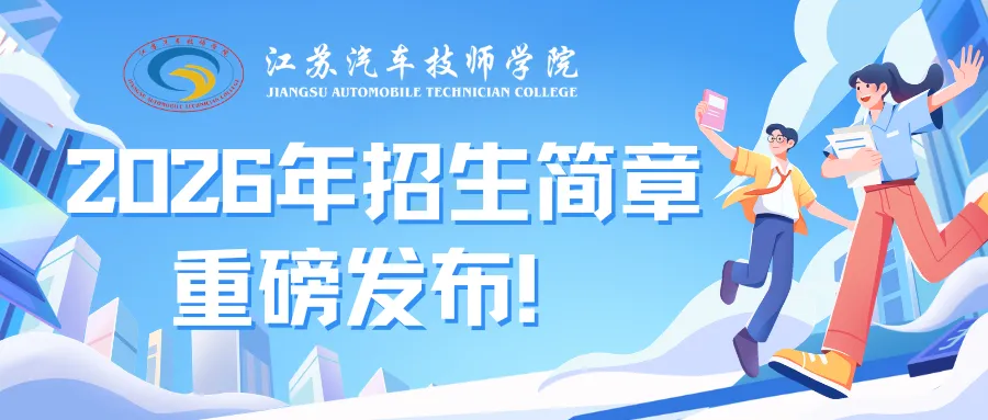 中考出分——汽院迎来第一份录取喜悦-第9张图片-四季读书网
