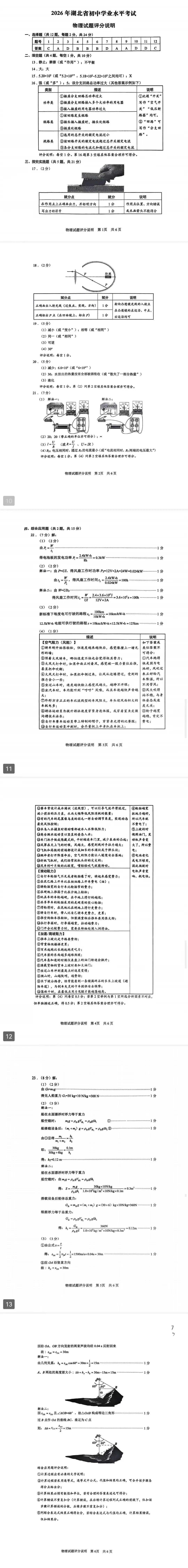 2026年中考物理答案-第1张图片-四季读书网