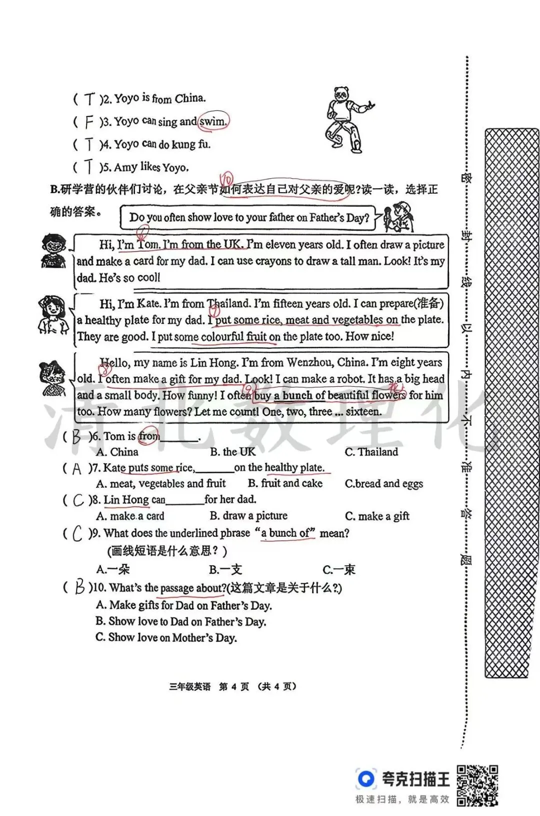 【2026期末】三年级英语下期末试卷答案详解-第4张图片-四季读书网