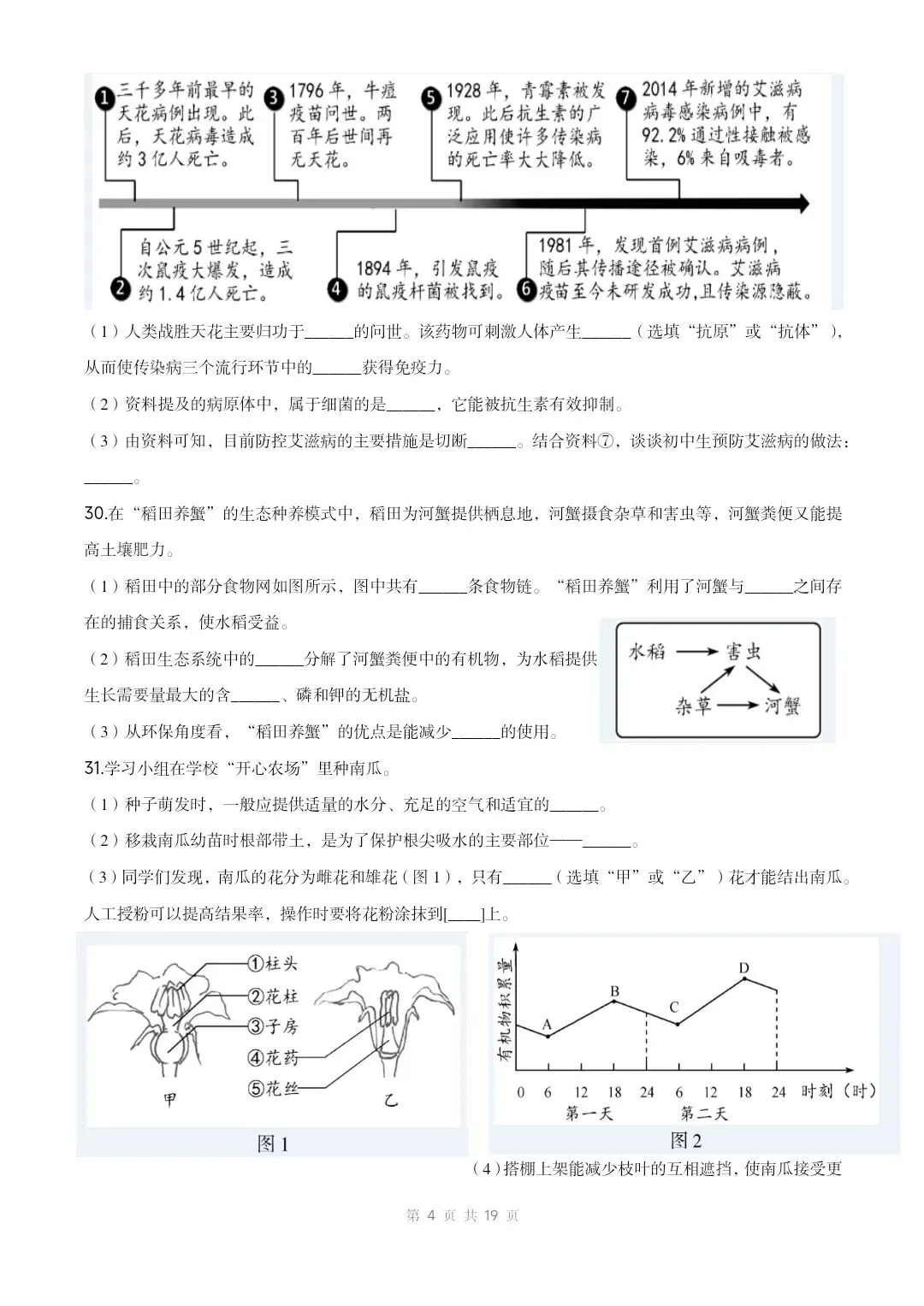 2025海南生物中考真题试卷+答案+解析 有word文档 可打印 还有海南2016-2025历年真题试卷pdf文档共10份-第5张图片-四季读书网