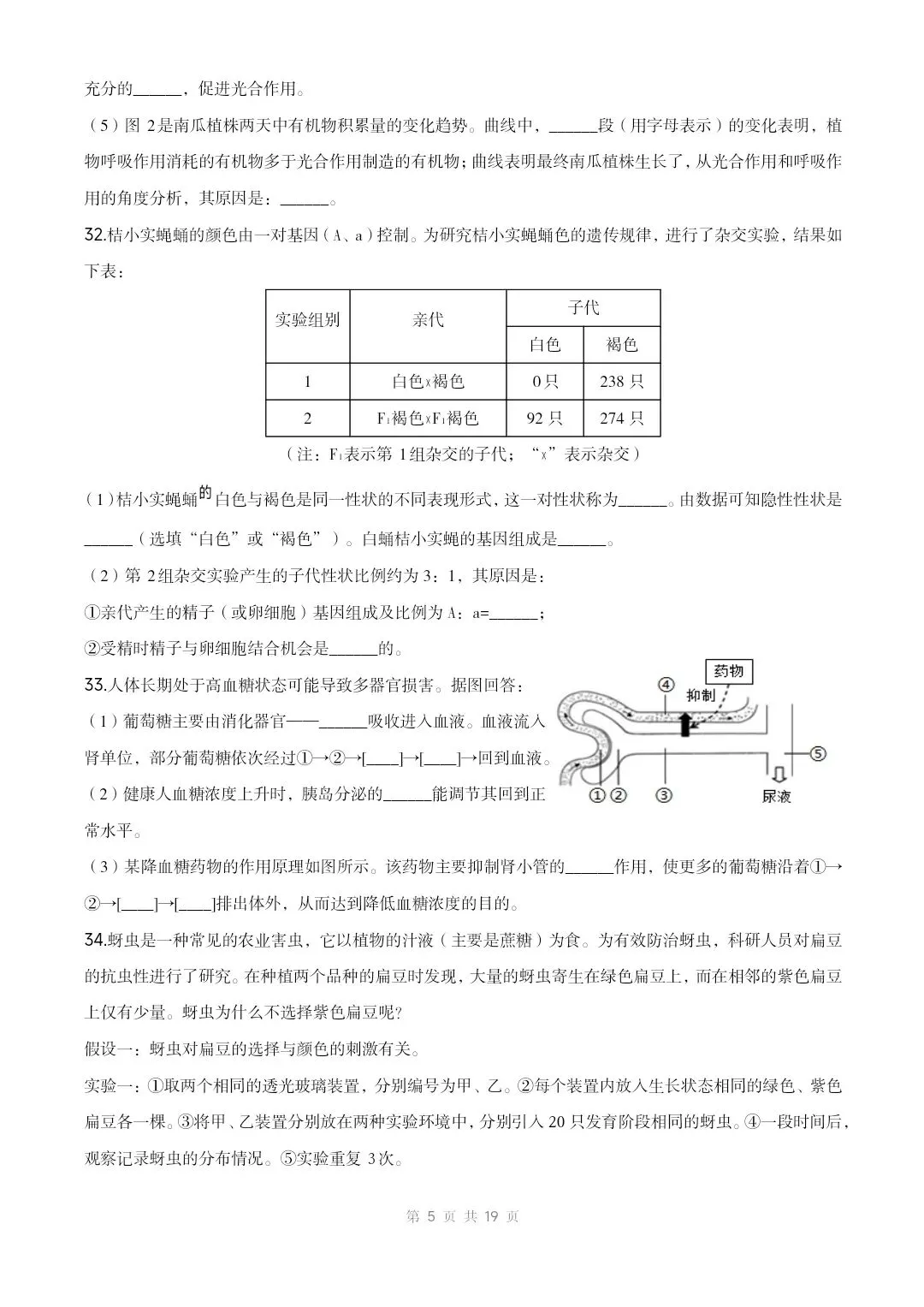 2025海南生物中考真题试卷+答案+解析 有word文档 可打印 还有海南2016-2025历年真题试卷pdf文档共10份-第6张图片-四季读书网
