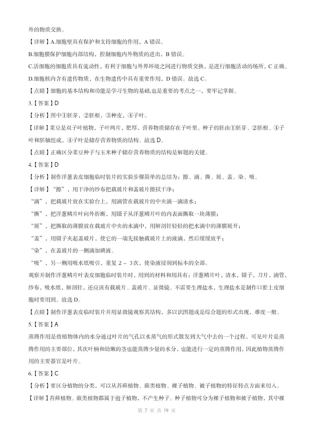 2025海南生物中考真题试卷+答案+解析 有word文档 可打印 还有海南2016-2025历年真题试卷pdf文档共10份-第8张图片-四季读书网