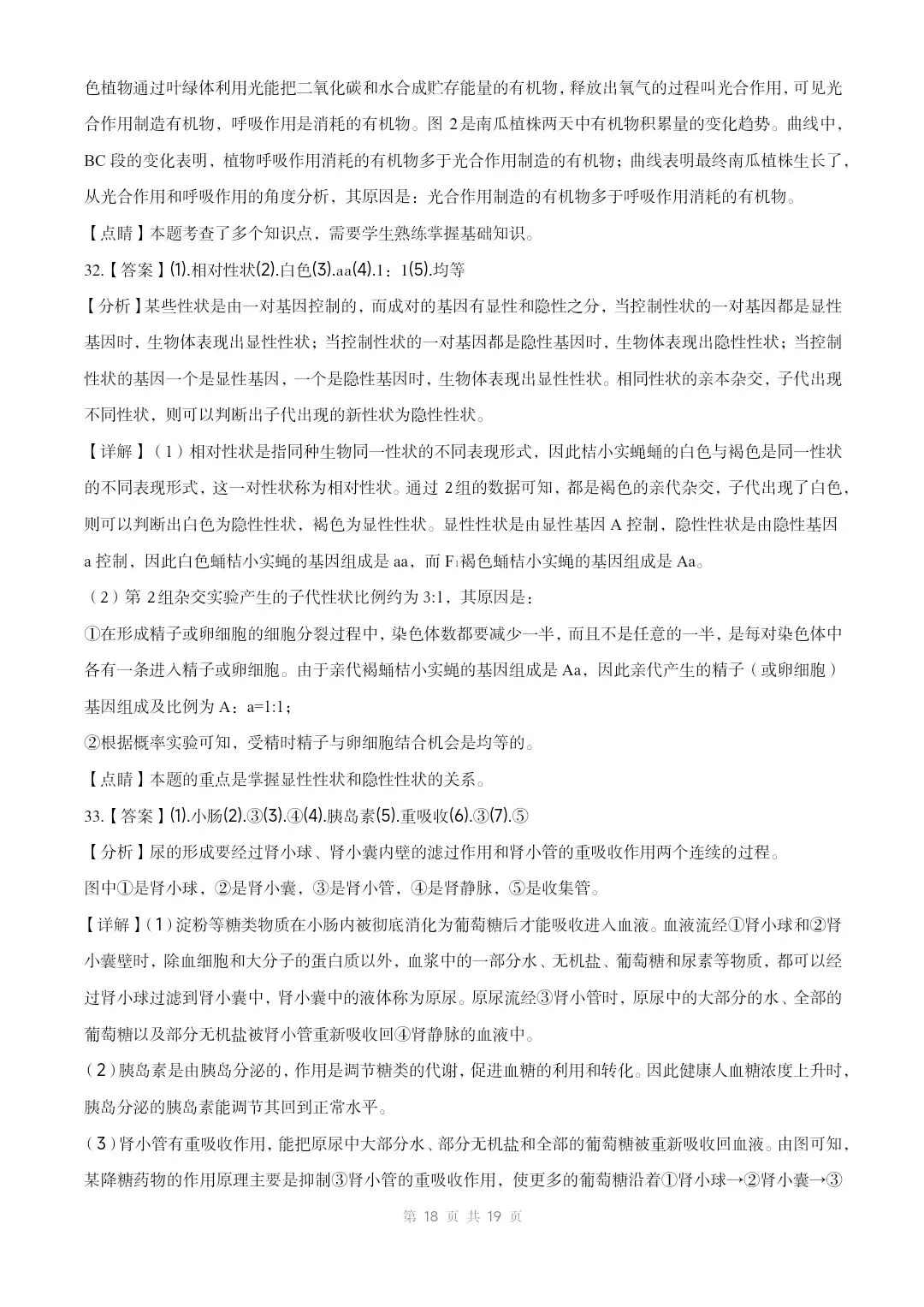 2025海南生物中考真题试卷+答案+解析 有word文档 可打印 还有海南2016-2025历年真题试卷pdf文档共10份-第9张图片-四季读书网