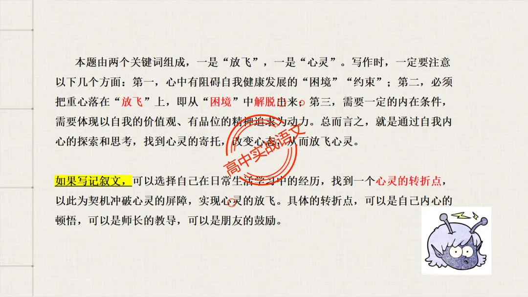 【对标真题】作文【审题立意】一课讲透,【锚定高考真题+名师实战技法】-第63张图片-四季读书网