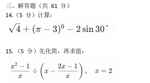 2026年深圳中考数学真题(回忆版)-第4张图片-四季读书网