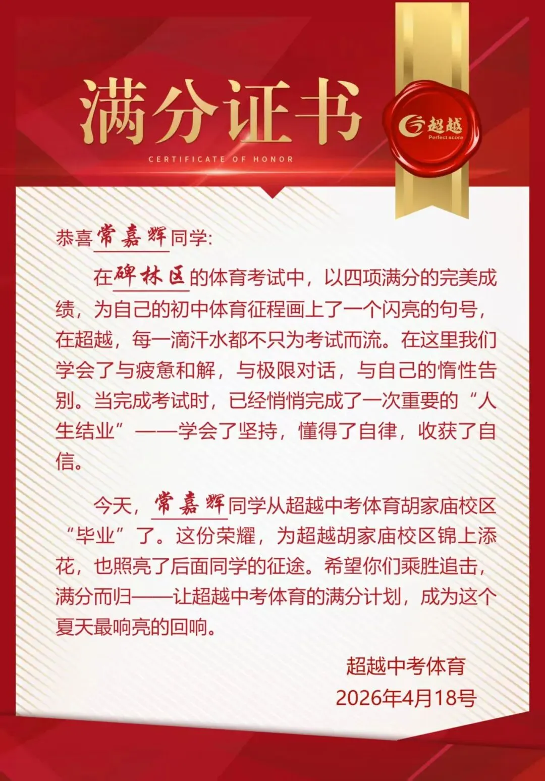 中考体育抢分决战!7月4日超越暑假课程——燃爆盛夏!让满分·成为习惯!-第58张图片-四季读书网