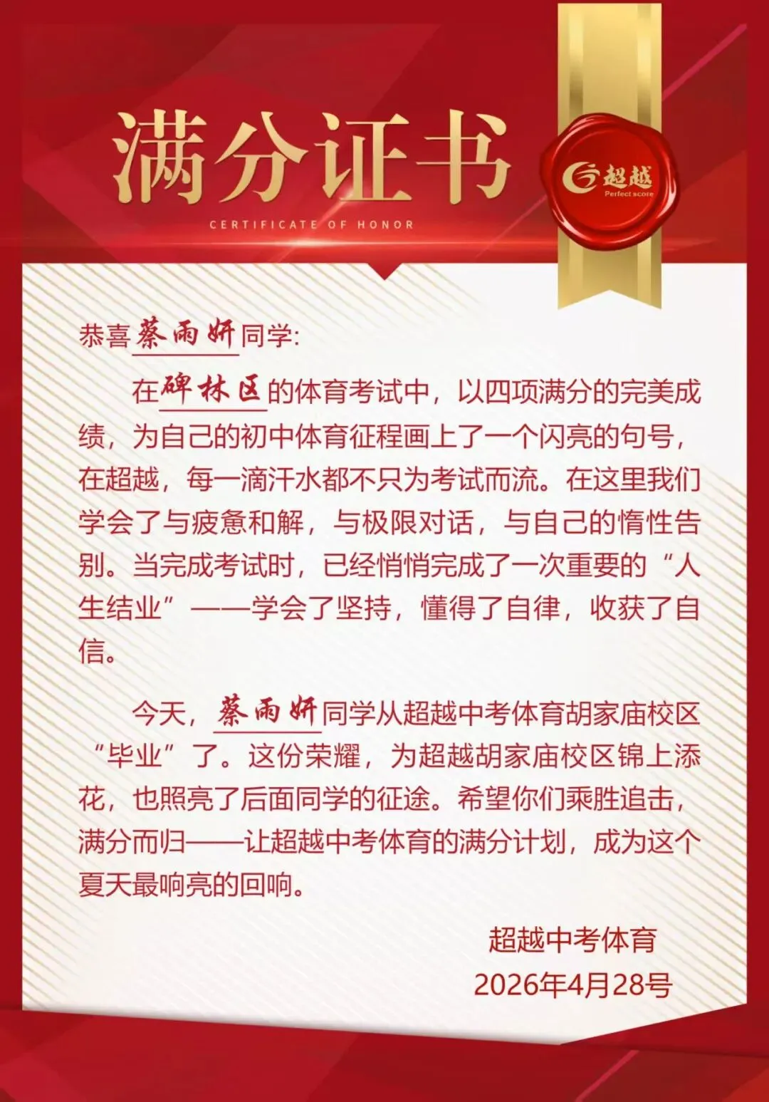 中考体育抢分决战!7月4日超越暑假课程——燃爆盛夏!让满分·成为习惯!-第60张图片-四季读书网