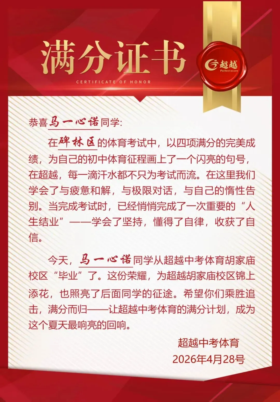 中考体育抢分决战!7月4日超越暑假课程——燃爆盛夏!让满分·成为习惯!-第62张图片-四季读书网